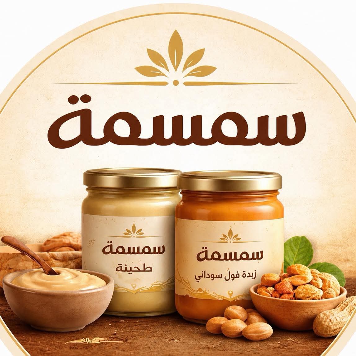 سمسمة